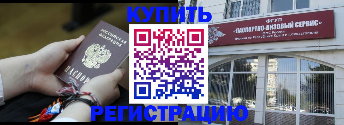 прописка для работы в Павловске